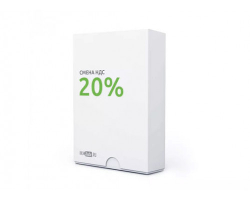 Смена НДС на 20% (смена прошивки удаленно)