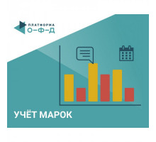 Код активации Учет Марок Платформа ОФД 12 мес