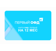 Код активации 1-ОФД на год