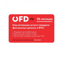 Код активации ОФД Петер Сервис на 36 мес