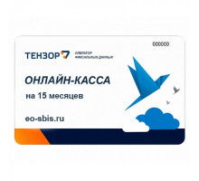 Код активации ОФД СБИС 15 мес