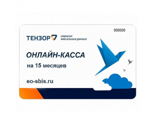 Код активации ОФД СБИС 15 мес