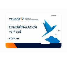Код активации ОФД СБИС на год