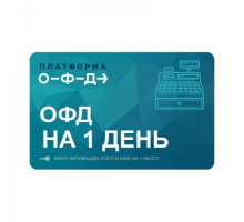 Код активации Платформа ОФД 1 день
