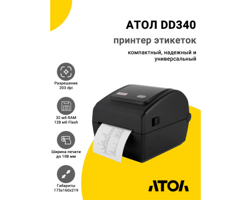 Принтер этикеток АТОЛ DD340 (203dpi, 203мм/с, USB/Ethernet)