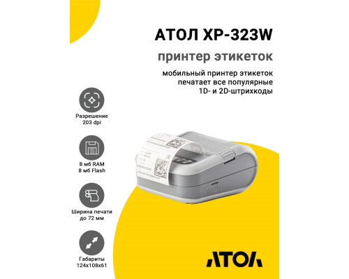 Принтер этикеток АТОЛ XP-323W (203dpi,USB/WiFi/BT)