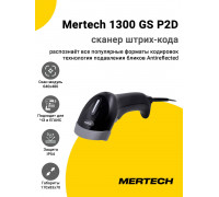 Сканер штрих-кода Mertech 1300 GS P2D (2D, USB/Эмуляция RS-232, Кабель 2 м)