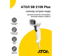 Сканер штрих-кода АТОЛ SB 2108 Plus rev.2 (2D, USB, Белый)